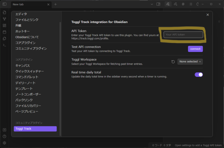 Toggl Track Integrationプラグインの使い方 Obsidian TIPS JP